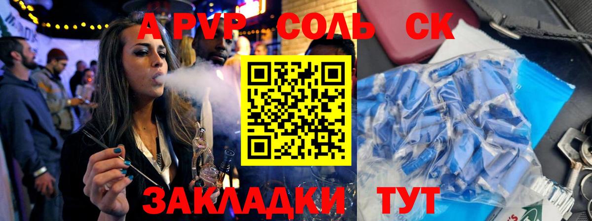Альфа ПВП  Альфа ПВП Crystall  A PVP крисы CK  A-PVP крисы CK  Вход с VPN  Конаково 