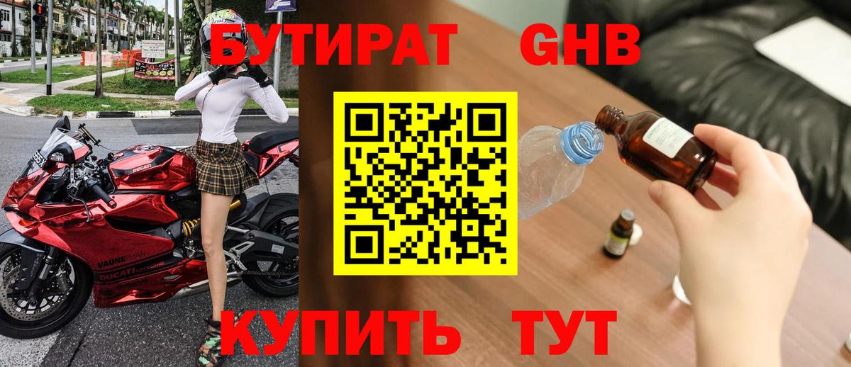 Бутират  Бутират вода  Вход с VPN  Конаково 