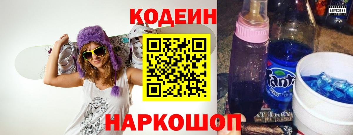Codein Purple Drank  Вход с VPN  Конаково 
