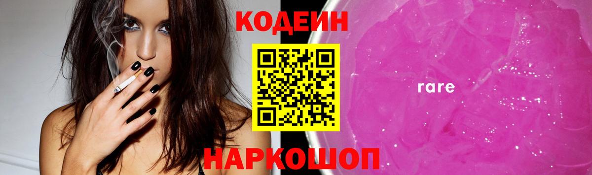 Кодеиновый сироп Lean напиток Lean (лин) Конаково