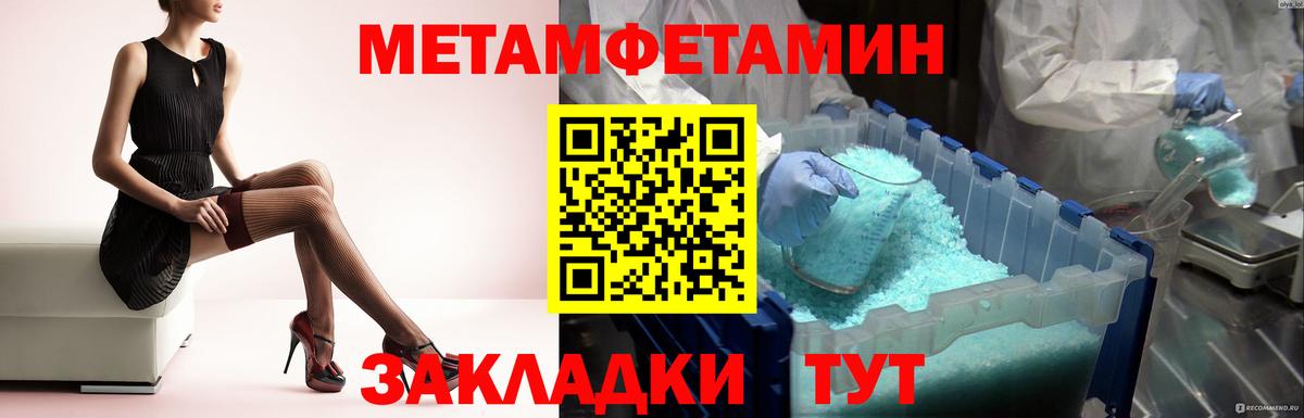 Метамфетамин кристалл Конаково