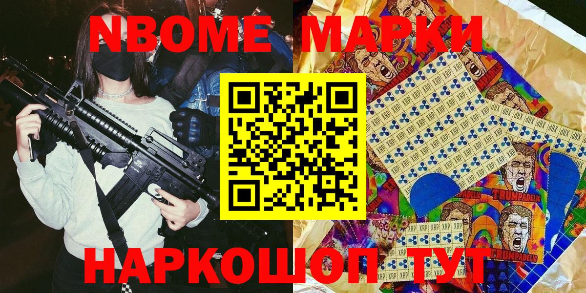 Марки NBOMe 1500мкг Конаково