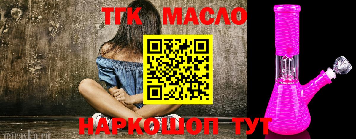 Конаково  ТГК концентрат  Дистиллят ТГК жижа  Вход с VPN 